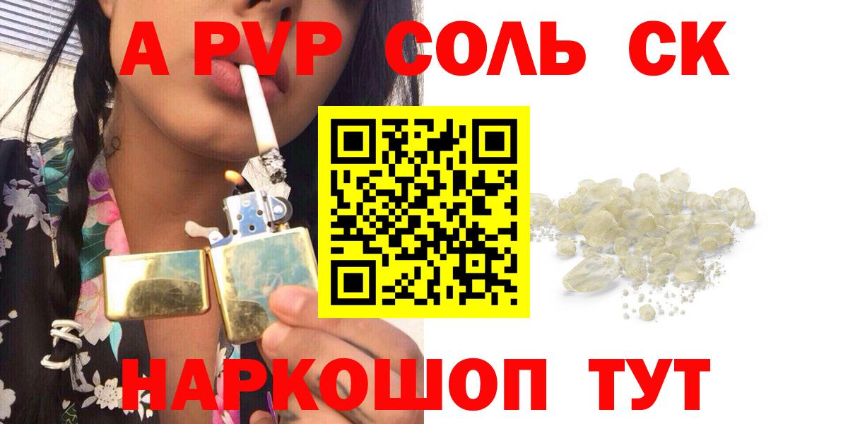 Alfa_PVP Соль  A PVP мука  Вход с VPN  A PVP крисы CK  A PVP  Фрязино 