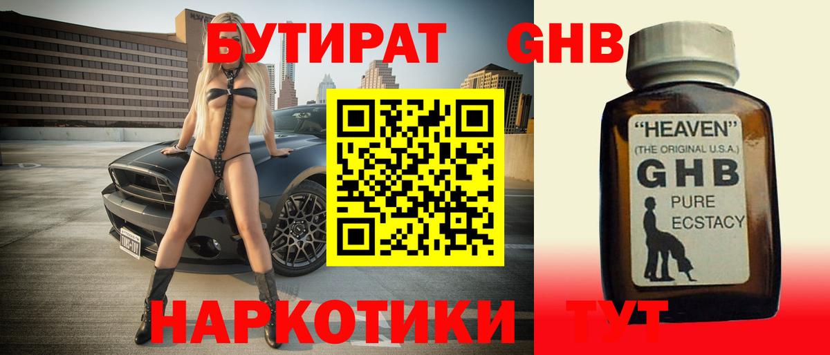 Фрязино  Бутират BDO 33%  Вход с VPN 
