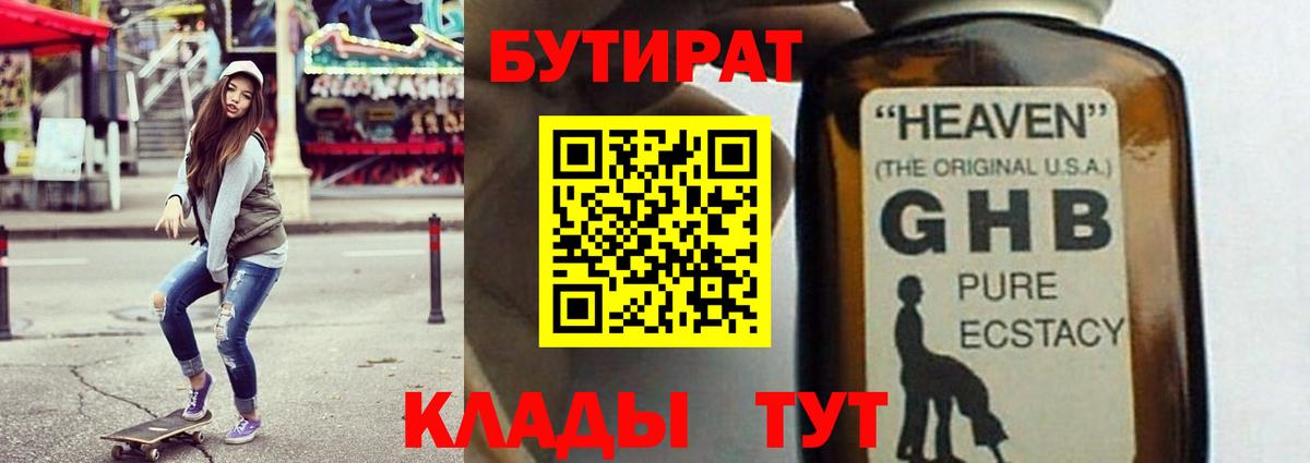 Бутират вода Фрязино