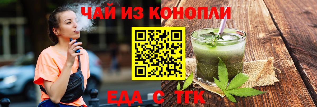 Еда ТГК конопля  Вход с VPN  Фрязино 