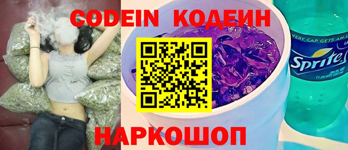 Кодеиновый сироп Lean напиток Lean (лин) Фрязино
