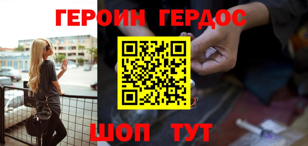 Героин  Вход с VPN  Фрязино  Героин герыч 