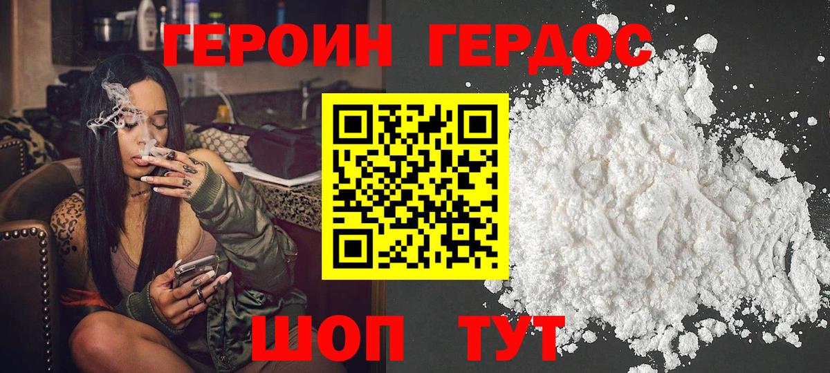 Героин Heroin Фрязино