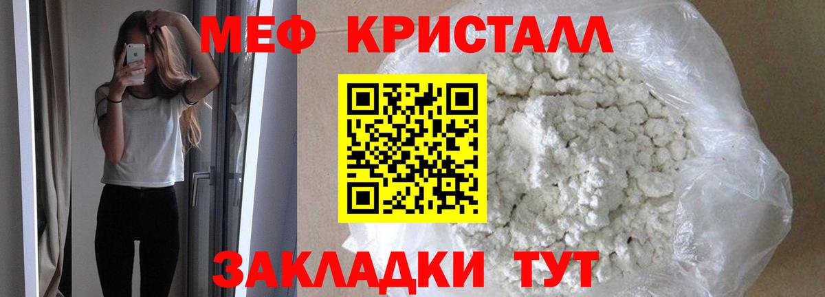 Мефедрон кристаллы Фрязино