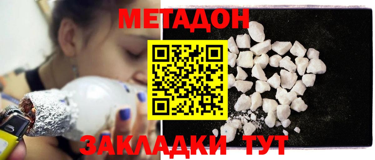 Метадон белоснежный  Метадон VHQ  Фрязино    рабочий сайт  Вход с VPN 
