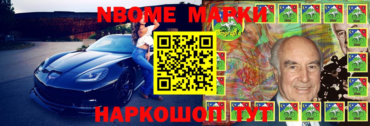 Марки N-bome 1,8мг Фрязино